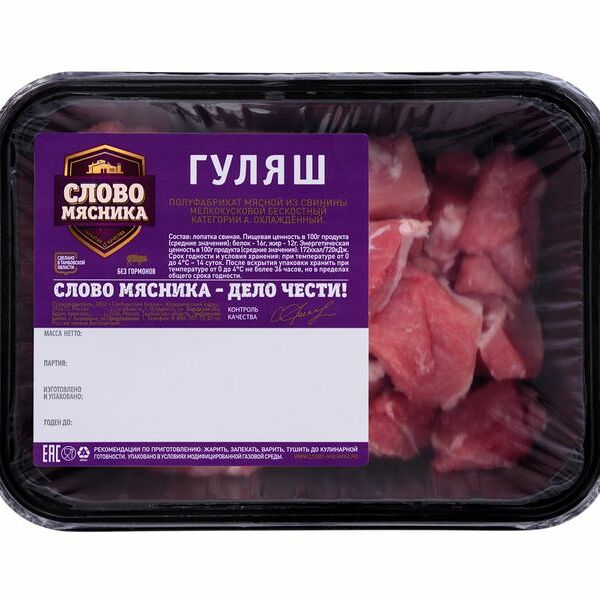 Гуляш из свинины СЛОВО МЯСНИКА категория А