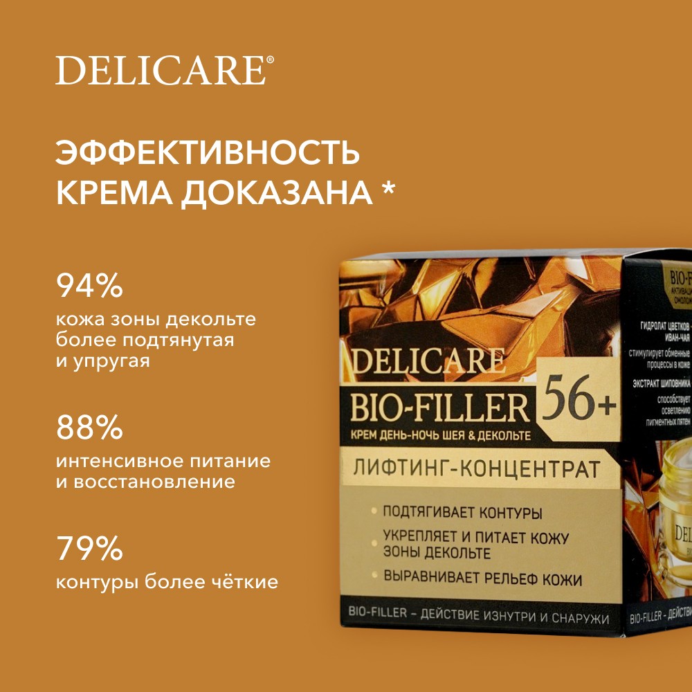 

Крем для лица, шеи и зоны декольте Delicare День и ночь 56+ 50 мл