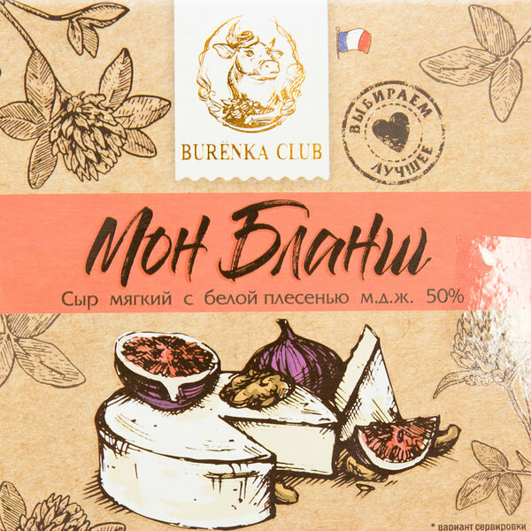 Сыр Burenka Clab Мон Бланш 50%