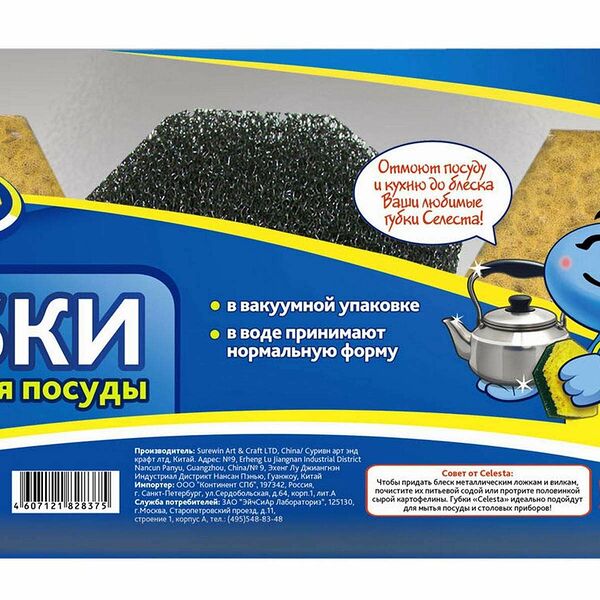 Губки Celesta для мытья посуды, 3 шт.