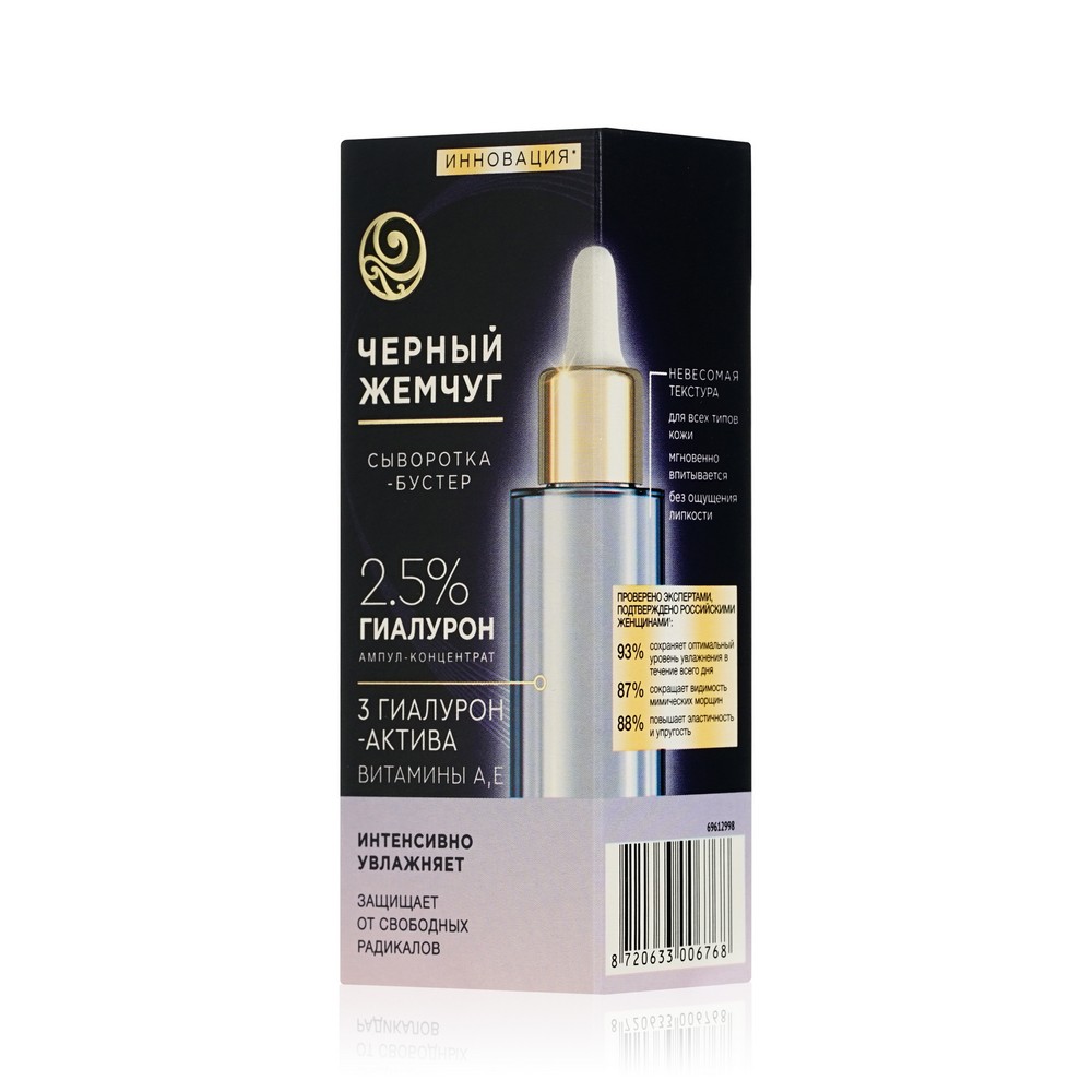 

Сыворотка-бустер для лица Черный Жемчуг Гиалуроновая Увлажняющая 30 мл
