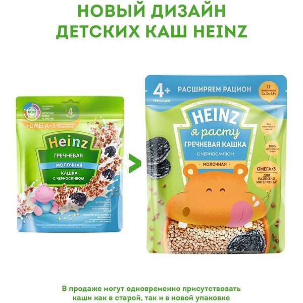 Каша детская Heinz Я Расту молочная гречневая с черносливом с Омега 3 с 4 месяцев 200 г