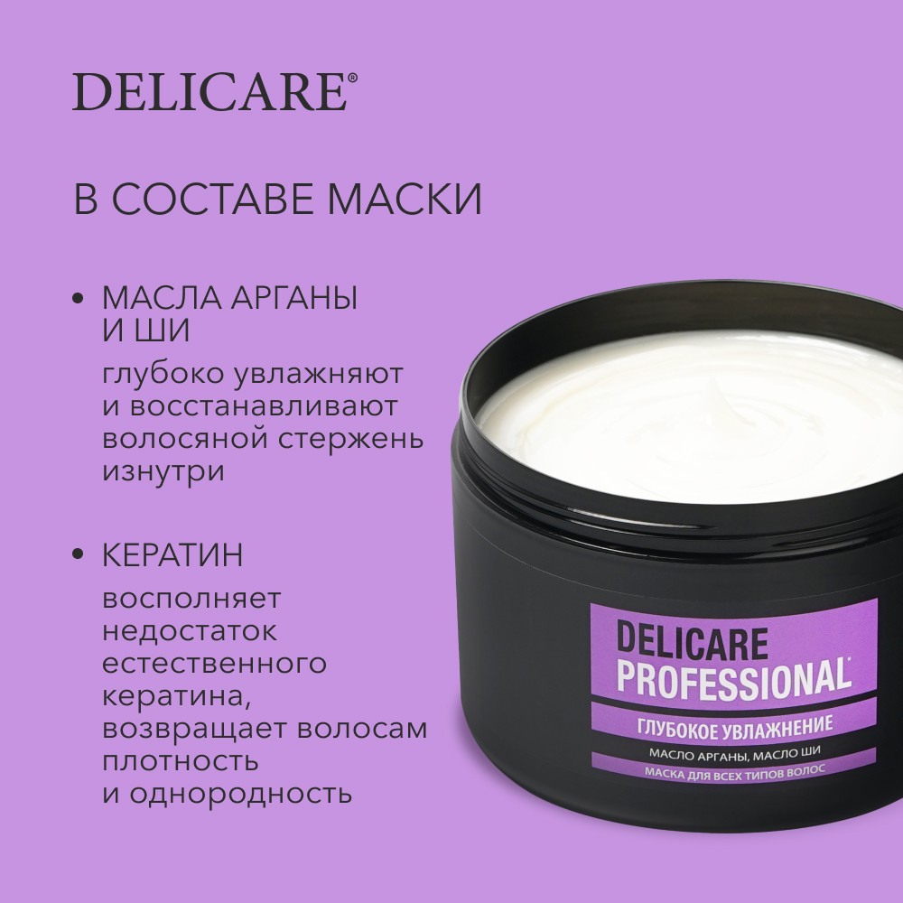 

Маска для волос Delicare Professional для всех типов волос, 500 мл