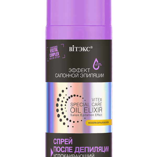 SPECIAL CARE OIL ELIXIR Спрей после депиляции успокаивающий для замедления роста волос, 100мл. Витэкс имп. ЗАО 