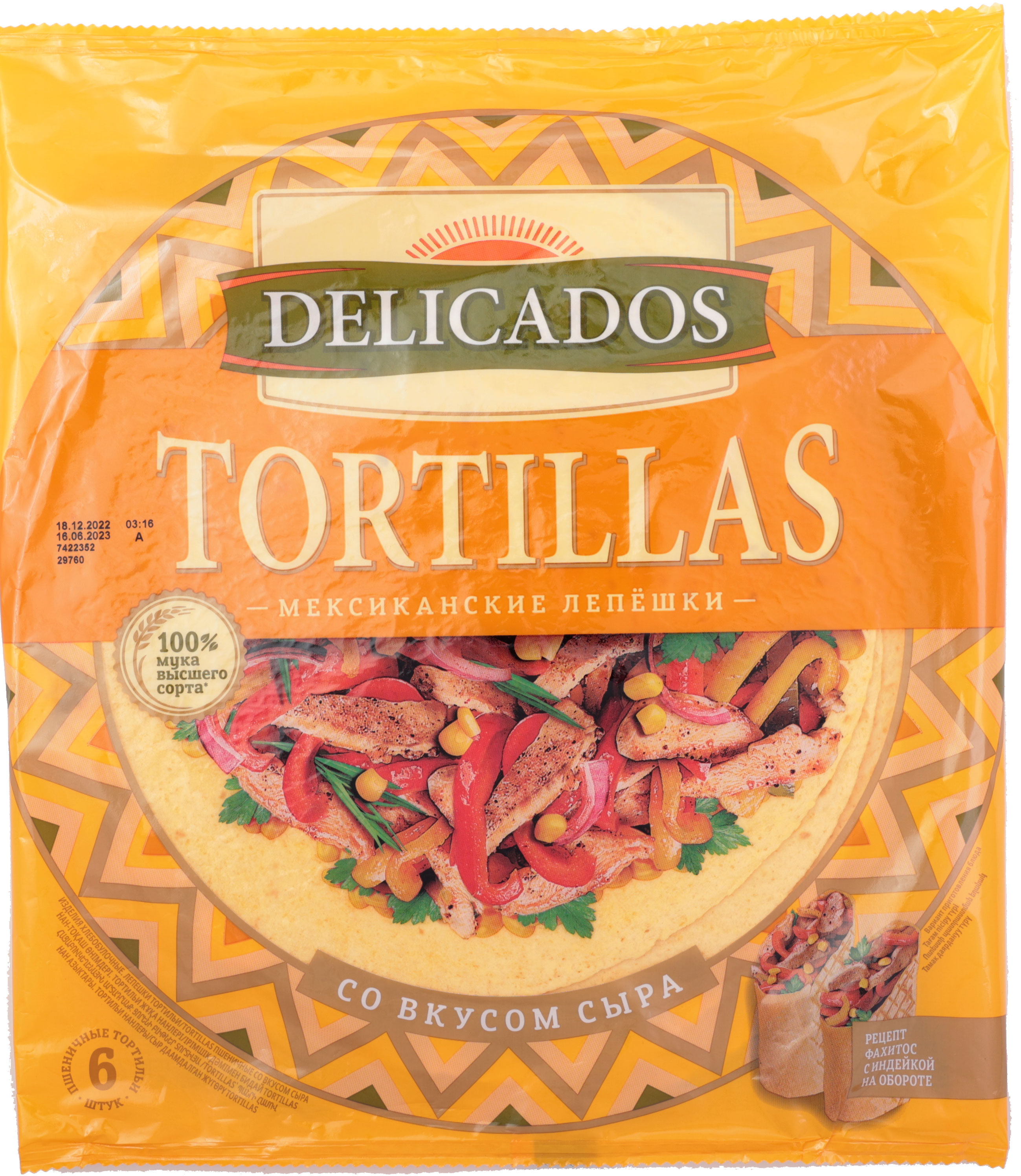 

Лепешки Delicados Тортильи мексиканские пшеничные сырные
