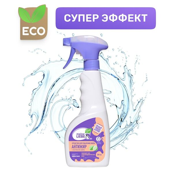 Средство для удаления жира Meine Liebe Антижир 500мл