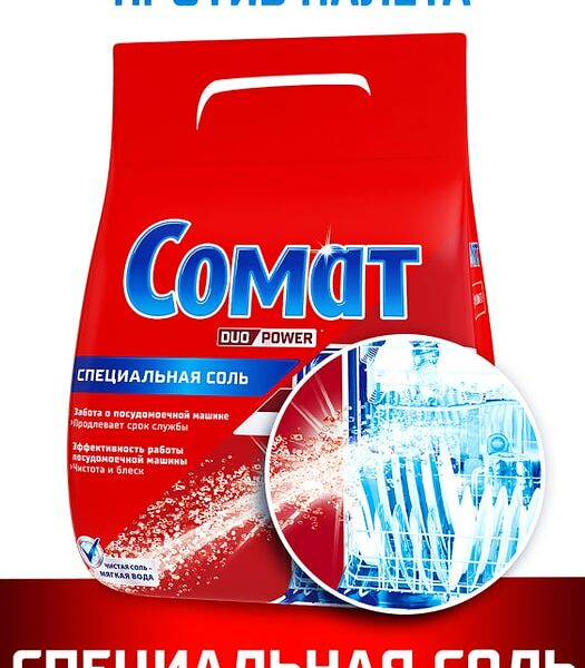 Соль для посудомоечной машины Сомат дополнительное средство для посудомойки 3кг