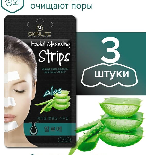 Полоски для лица Skinlite Очищающие с алоэ 3шт