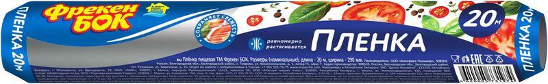 

Пленка пищевая Фрекен Бок 20 м
