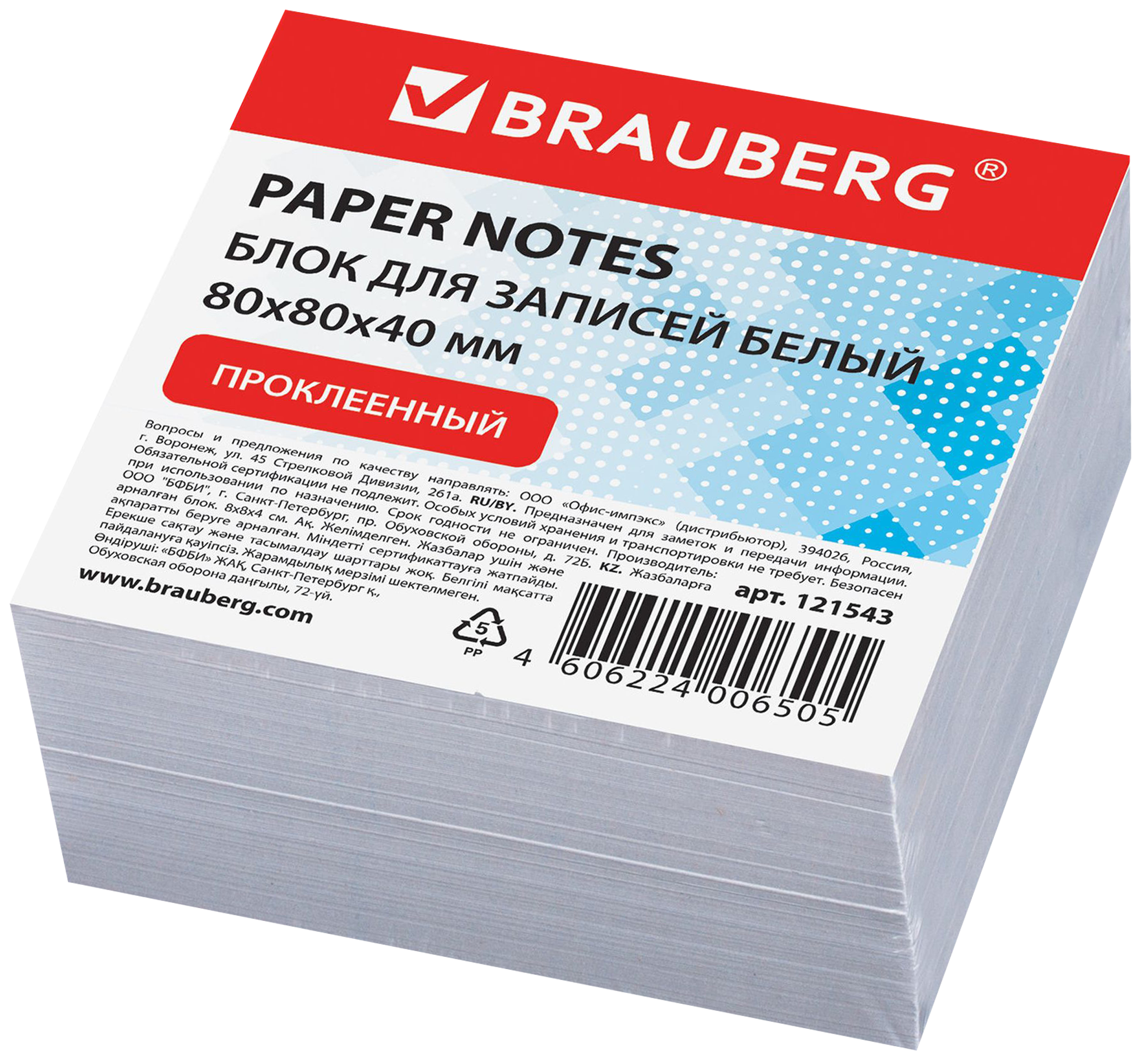 

Блок для записей BRAUBERG 8х8х4см, белый