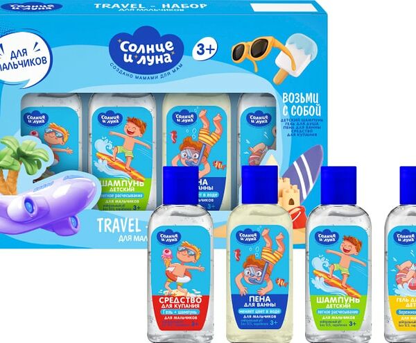 Подарочный набор Солнце и Луна Travel для мальчиков 3+ Шампунь детский 50мл + Средство для купания 50мл + Пена для ванны 50мл + Гель для душа 50мл