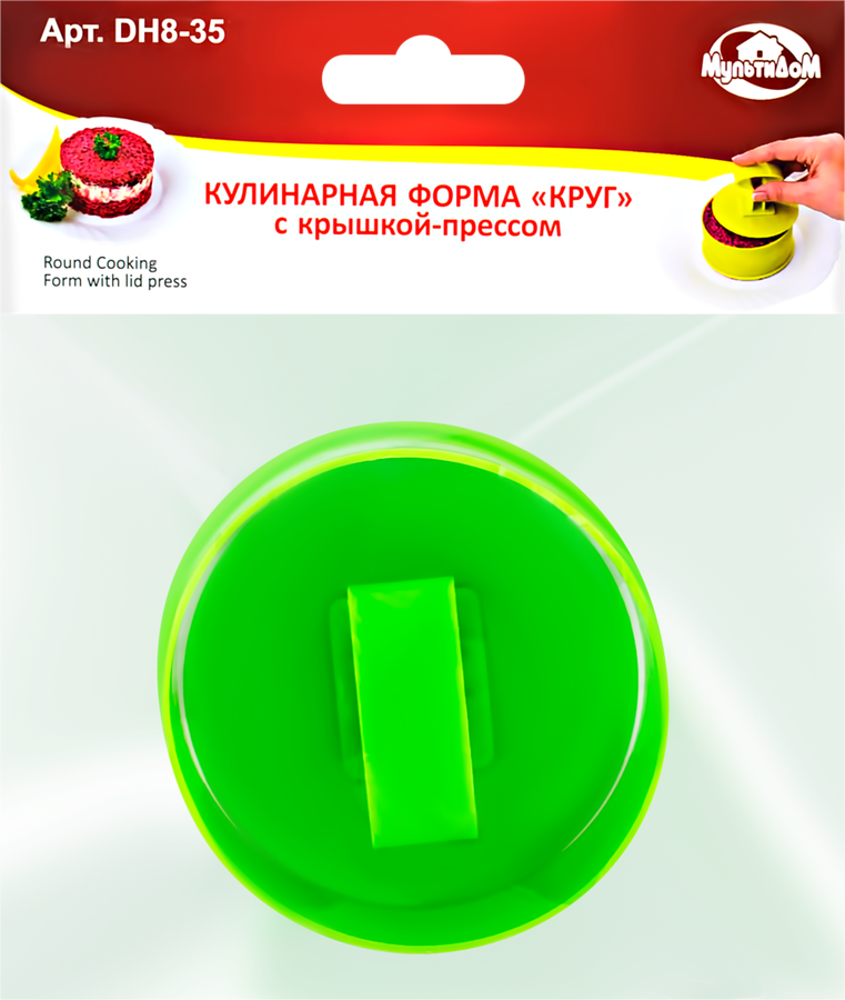 

Форма кулинарная с крышкой-прессом МУЛЬТИДОМ Круг 9,5см