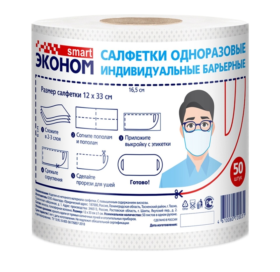 

Салфетки Smart Эконом одноразовые индивидуальные барьерные 12 х 33 см 50 шт