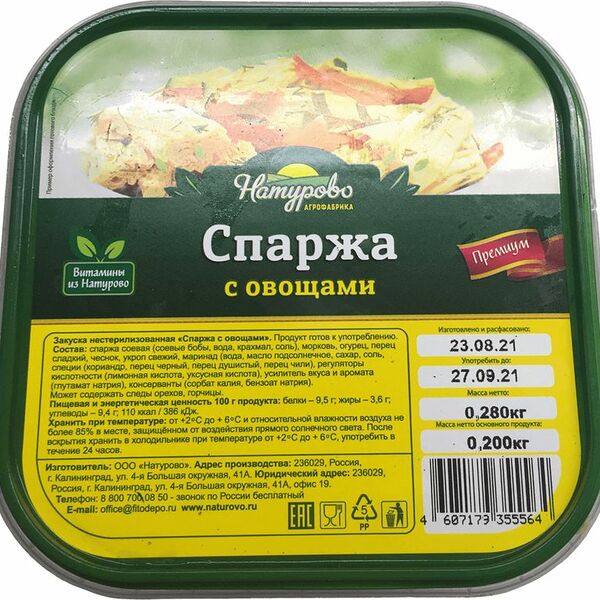 Спаржа Натурово с овощами 280г