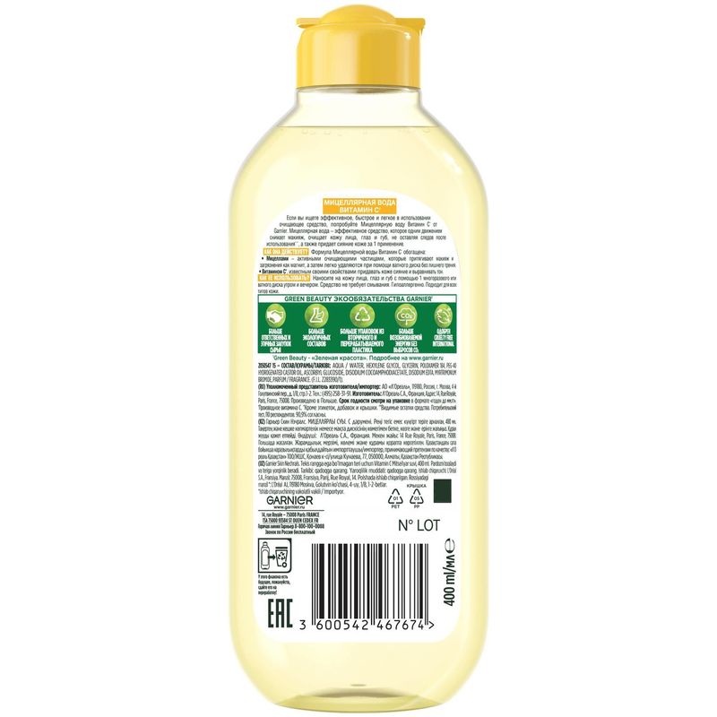 

Мицеллярная вода Garnier Skin Naturals Витамин С Очищающая 400 мл