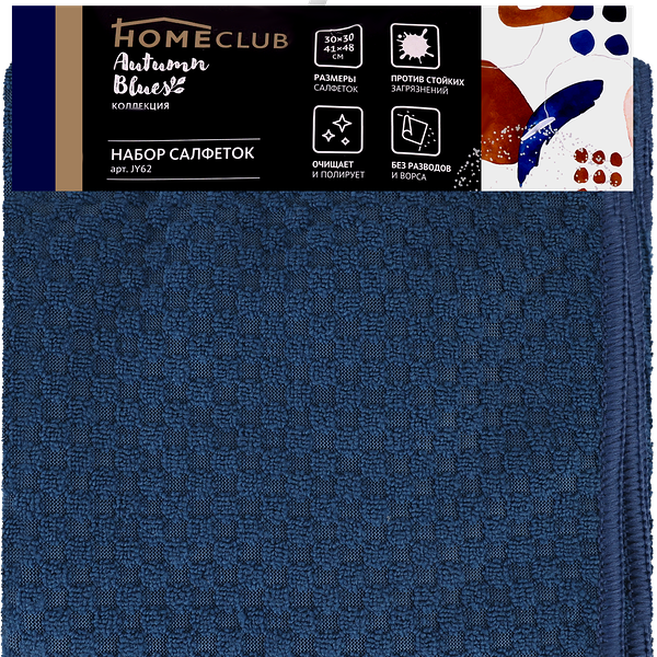 Набор салфеток для кухни HOMECLUB Autumn Blues, Арт. JY62, 2шт
