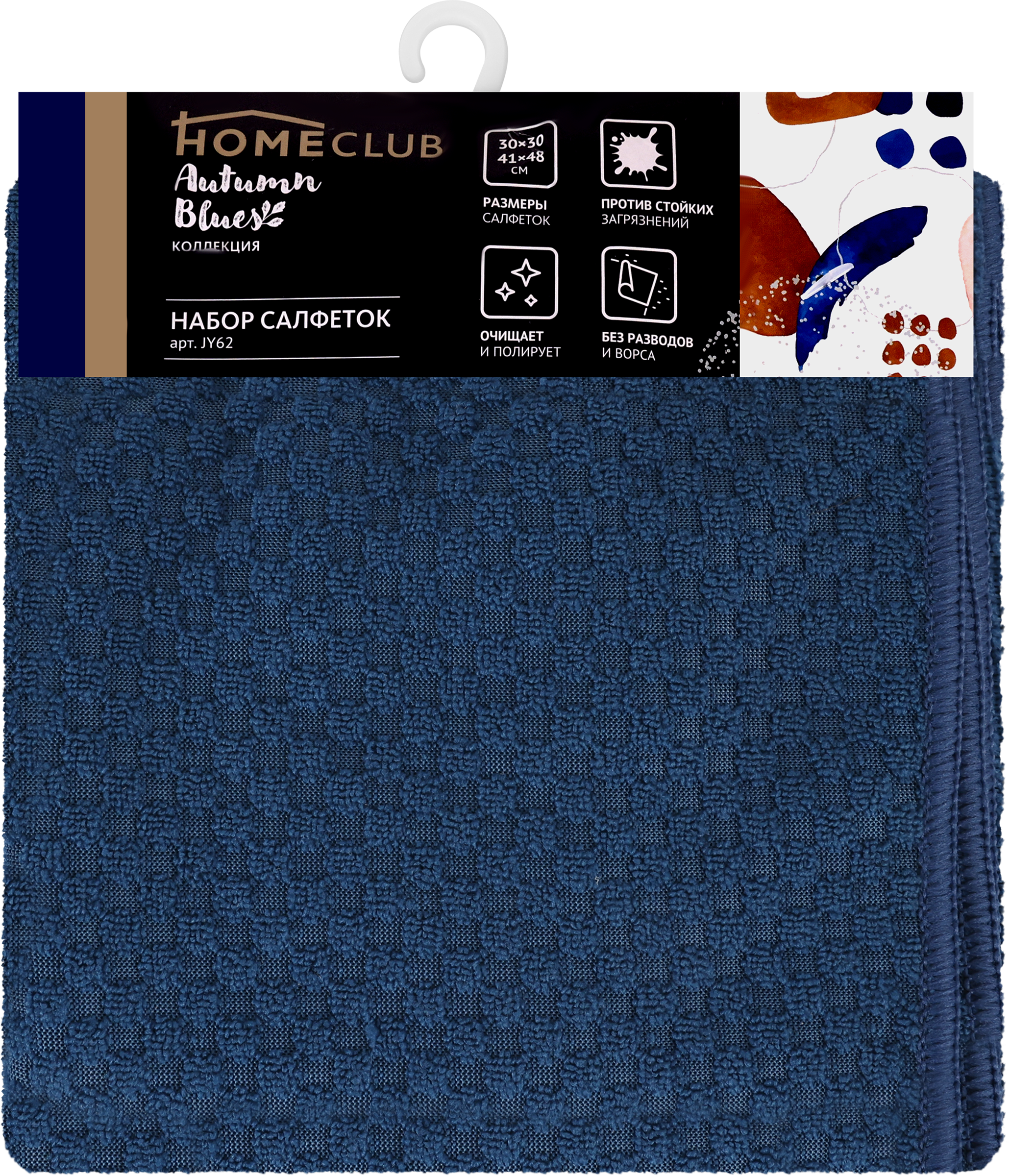 

Набор салфеток для кухни HOMECLUB Autumn Blues, Арт. JY62, 2шт