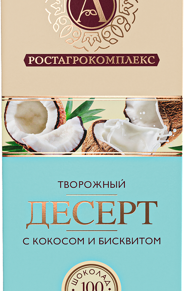 Десерт глазированный А.РОСТАГРОКОМПЛЕКС с кокосом и бисквитом в молочном шоколаде 20%, без змж