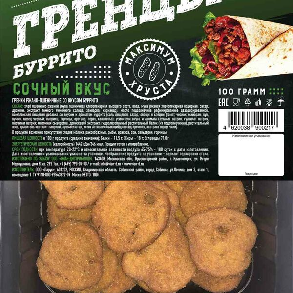 Гренцы ржано-пшеничные Vian со вкусом Буррито