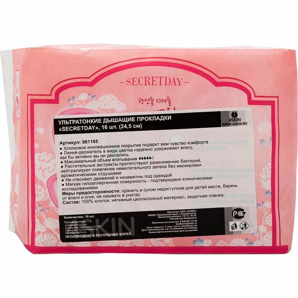 Прокладки Secret Day Sense love recipe ультратонкие дышащие органические 24.5см, 16шт
