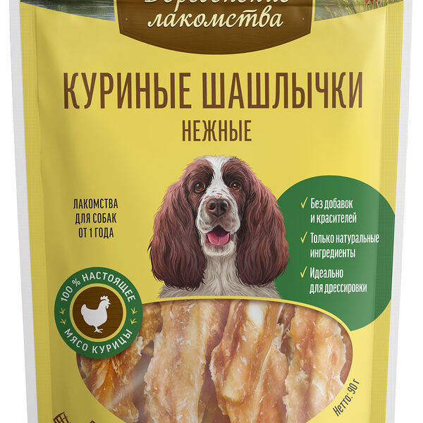 Лакомство для собак Деревенские лакомства куриные шашлычки нежные