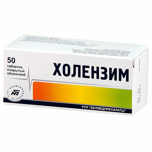 Холензим 50 шт таблетки