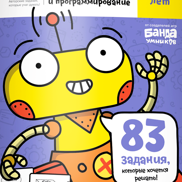 Тетрадь рабочая РЕШИ-ПИШИ Логика и программирование, 9-10 лет