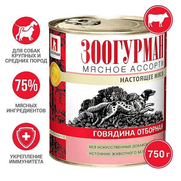 Корм для собак Зоогурман Мясное ассорти Говядина отборная 750г