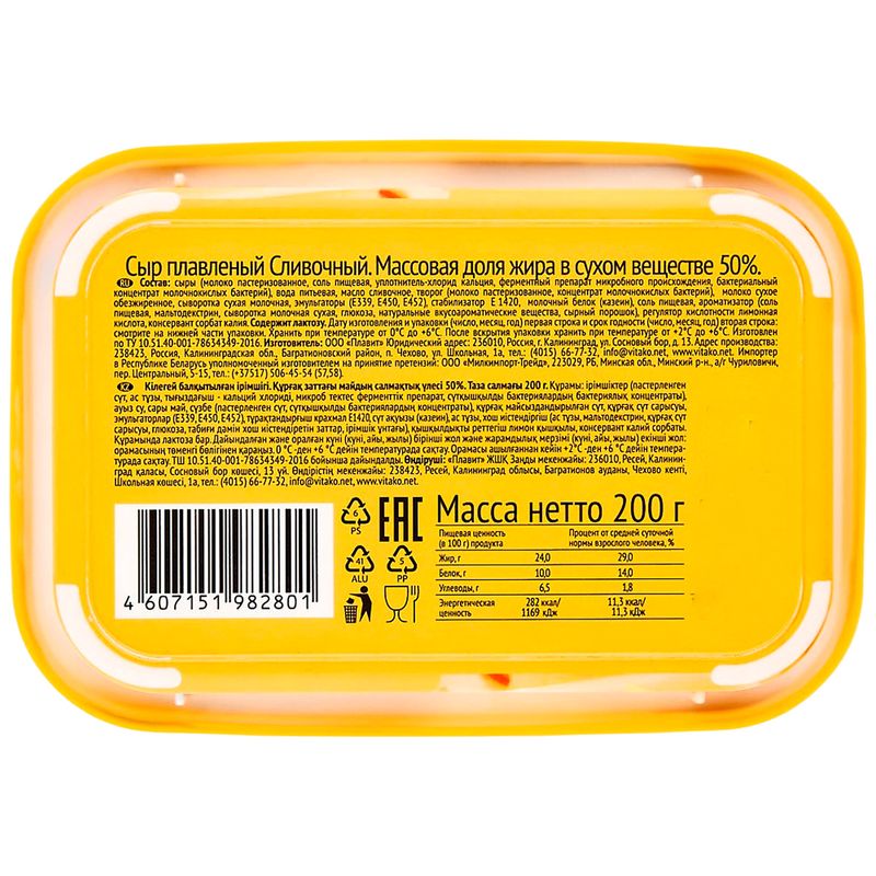 

Сыр плавленый Витако Сливочный 50% 200 г