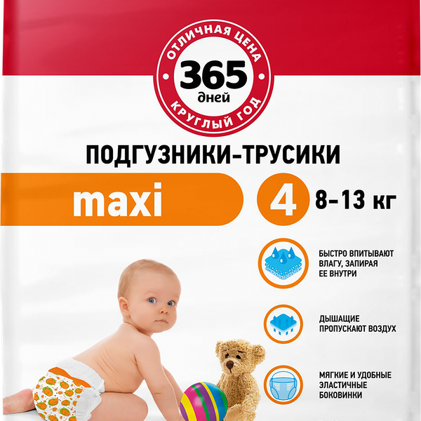 Подгузники-трусики детские 365 ДНЕЙ Maxi 8–13кг, 18шт