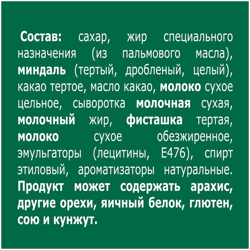 

Конфеты Комильфо с начинкой крем миндаль и фисташка, 116 г