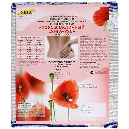 Унга-Рус пояс медицинский эластичный серый арт. С-325 размер 5 