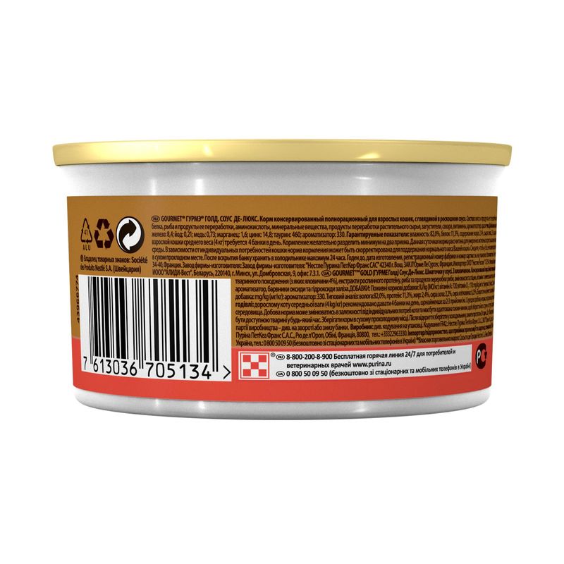 

Влажный корм для кошек Гурме Голд Соус Де-люкс с говядиной 85 г
