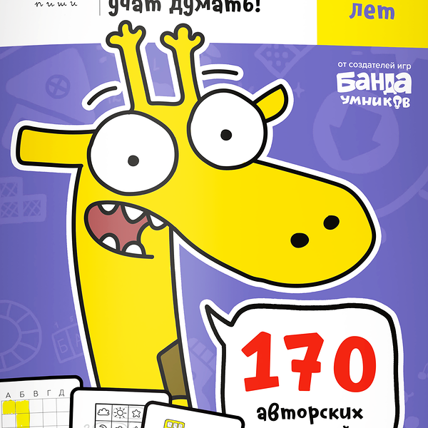 Тетрадь рабочая РЕШИ-ПИШИ Задачки для мышления, 9-10 лет