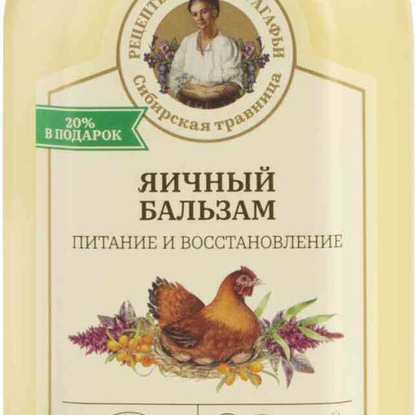 Яичный бальзам для волос Рецепты бабушки Агафьи Сибирская травница 