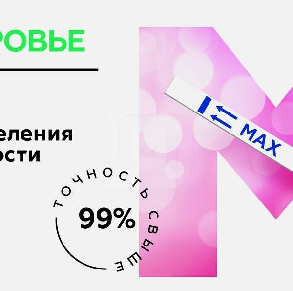 Магнит Здоровье тест для определения беременности 1 шт