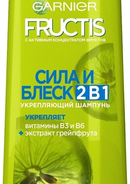 Шампунь Garnier Fructis Сила и Блеск 2 в 1 Укрепляющий для нормальных волос
