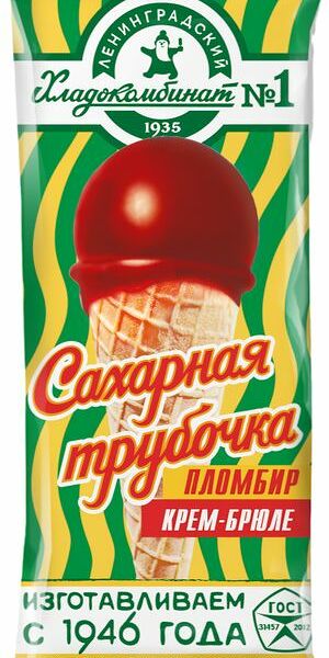 Мороженое Ленинградский Хладокомбинат №1 Сахарная трубочка пломбир с крем-брюле