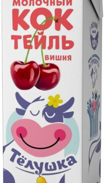 Коктейль молочный Телушка Вишня 1% 980г