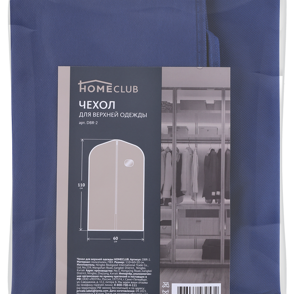 Чехол для верхней одежды HOMECLUB 110x60x10см