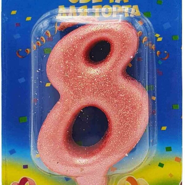 Свеча Овал цифра: 8 розовый блеск