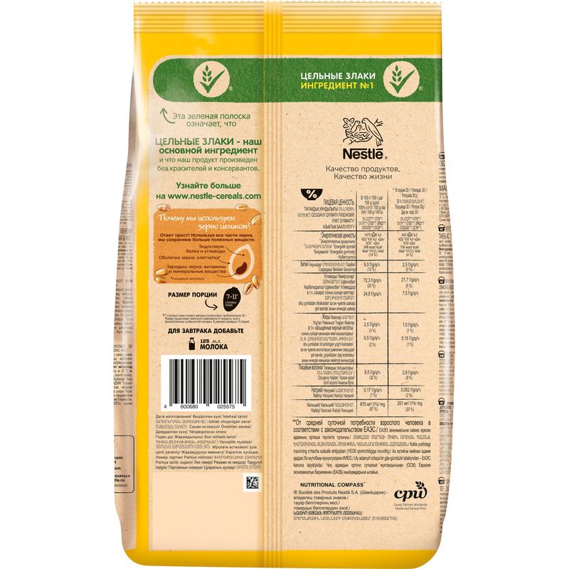 

Шоколадные шарики Хрутка пакет 460 г