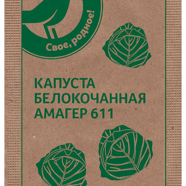 Семена Капуста белокочанная Амагер 611 ТМ Агрони