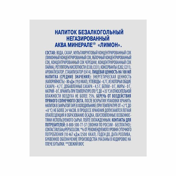 Вода негазированная Aqua Minerale Лимон