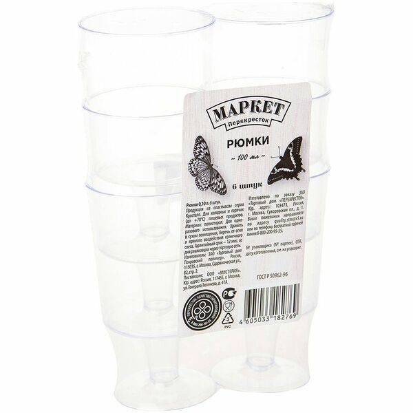 Рюмки одноразовые 100мл Маркет Перекрёсток, 6шт