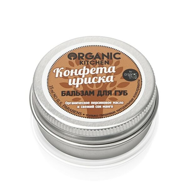 Бальзам для губ Organic Kitchen Конфета ириска, 15 мл