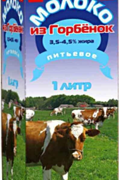 Молоко питьевое пастеризованное Молоко из Горбёнок 3,5-4,5%