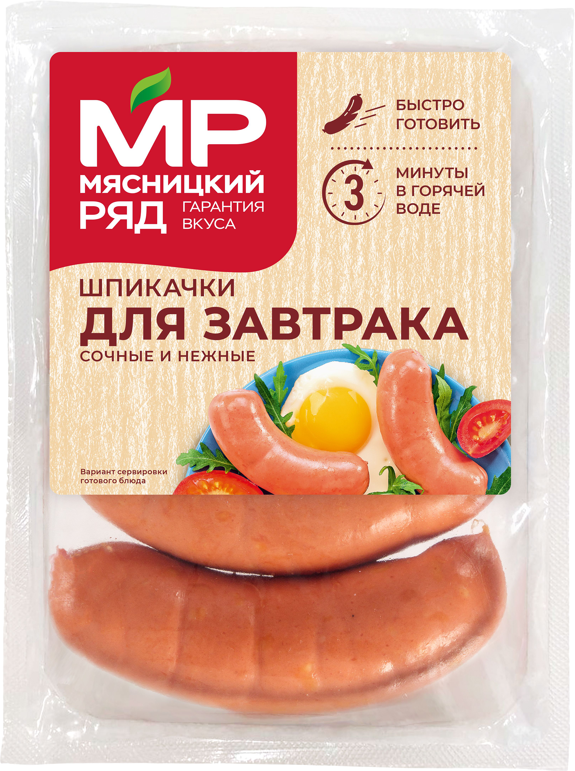 

Шпикачки Мясницкий Ряд Для завтрака
