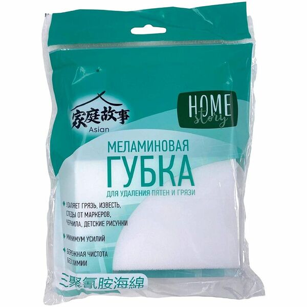 Губки меламиновые Home Story, 2шт
