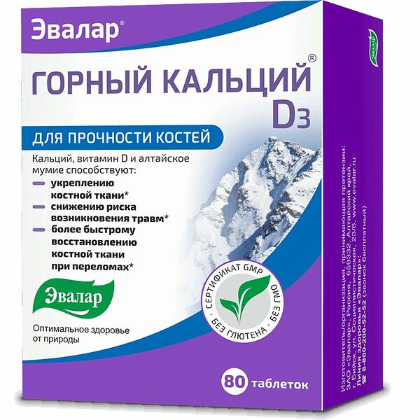 Горный кальций D3 таб.№80